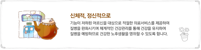 노인돌봄기본서비스 : 홀로 사는 노인에 대한 정기적인 안전확인 · 생활실태 및 욕구 파악 · 보건, 복지 서비스 연계 및 조정 · 생활교육 등을 통해 종합적인 사회 안전망을 구축합니다. 